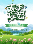 春季海报