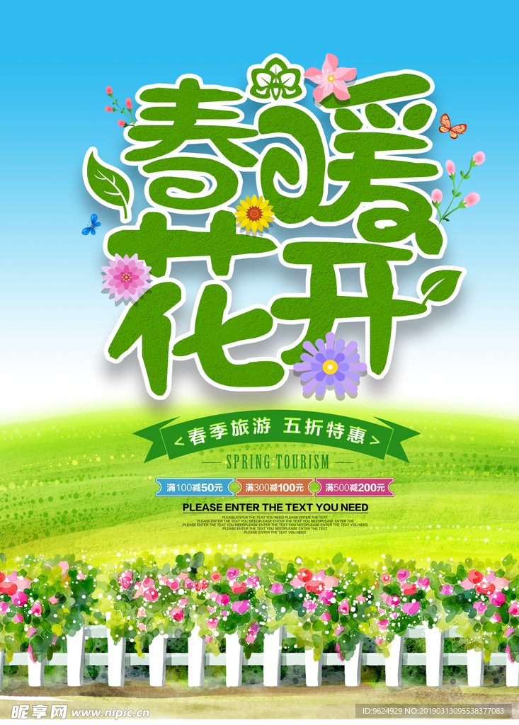 春季海报