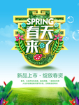 春季海报