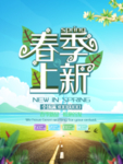 春季海报