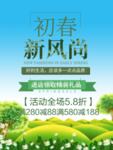 春季海报