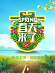 春季海报