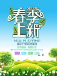 春季海报