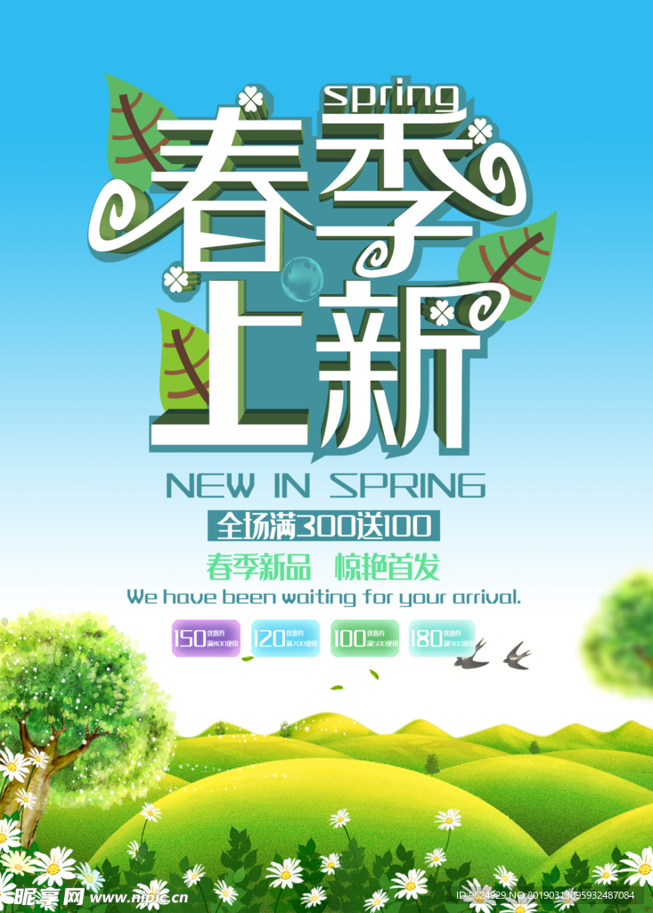 春季海报