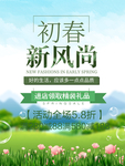 春季海报