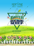 春季海报