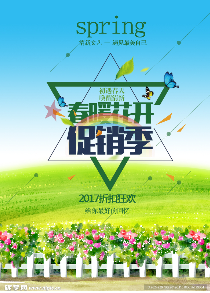 春季海报