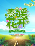 春季海报
