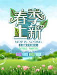 春季海报