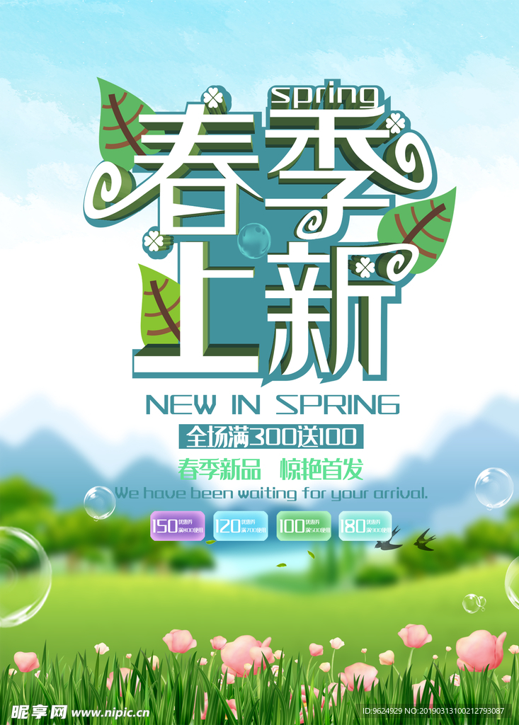 春季海报