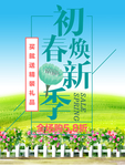 春季海报