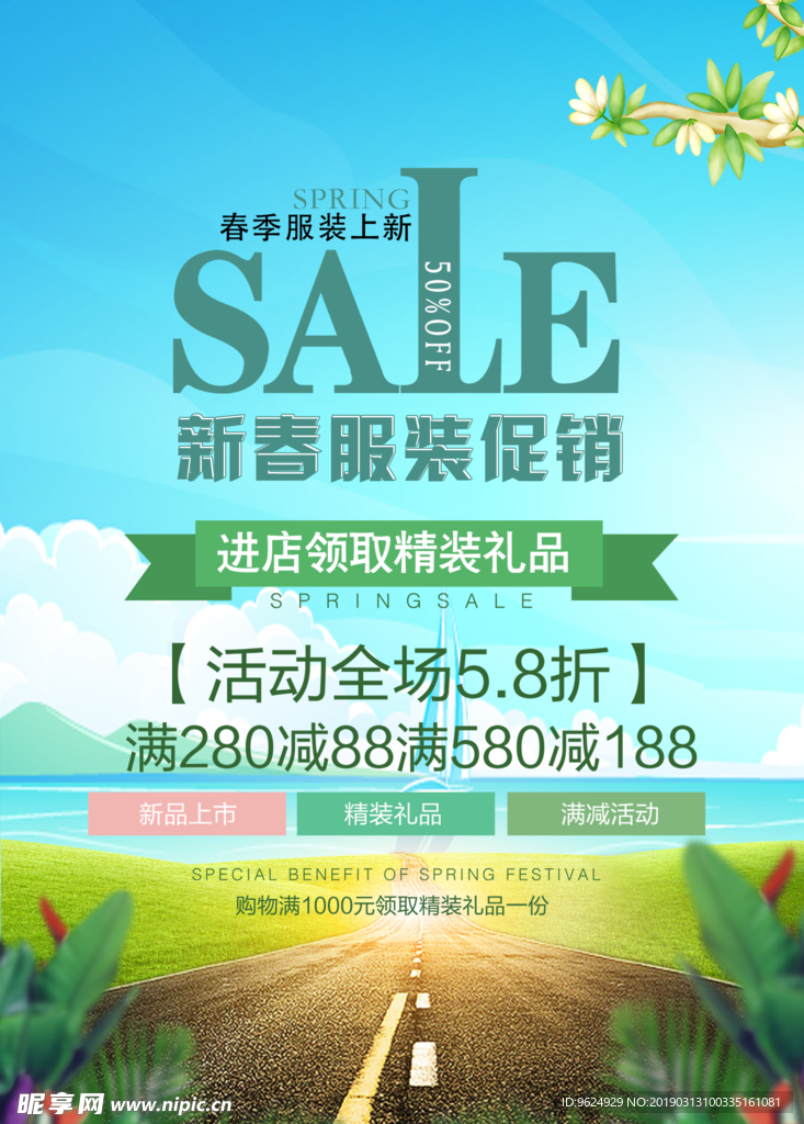 春季海报