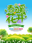 春季海报