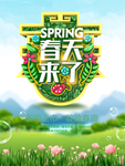 春季海报