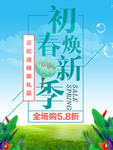 春季海报