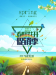 春季海报