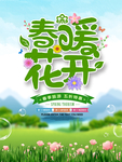 春季海报
