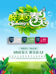 春季海报