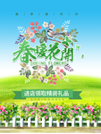 春季海报