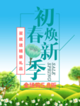 春季海报