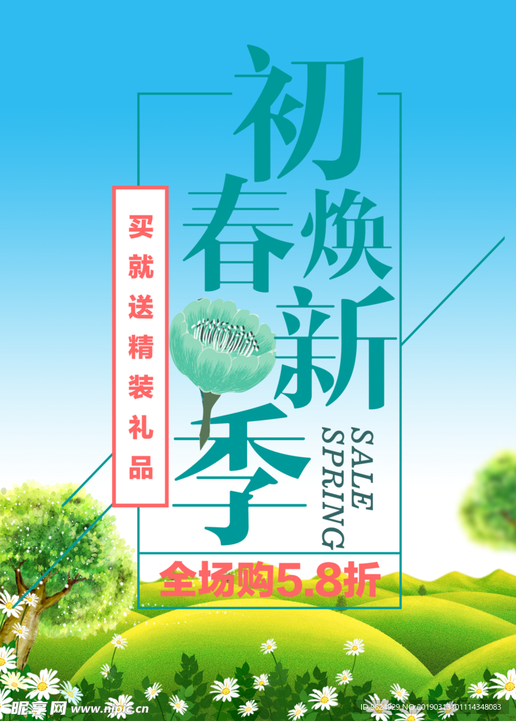 春季海报