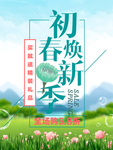 春季海报