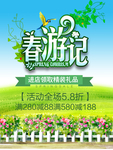 春季海报