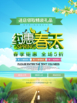春季海报