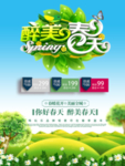 春季海报