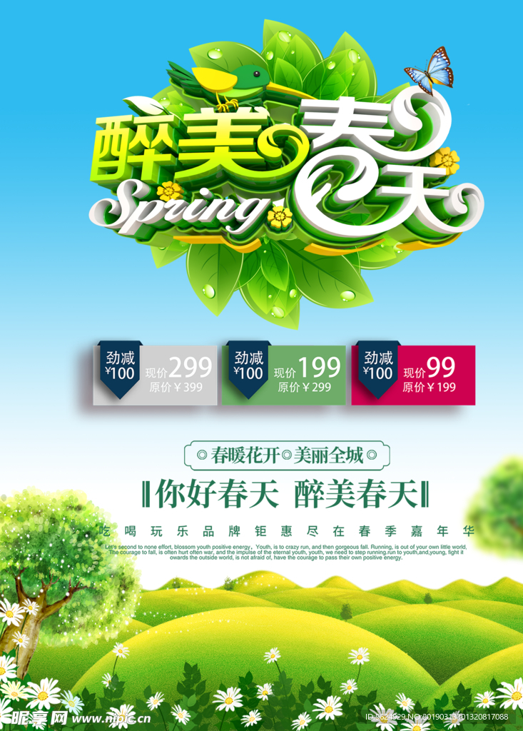 春季海报