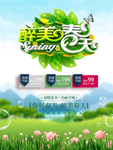 春季海报