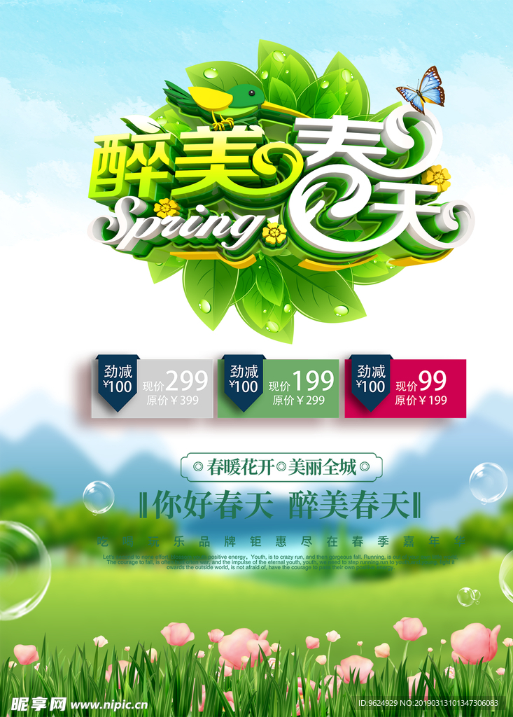 春季海报