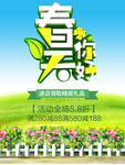 春季海报