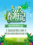 春季海报