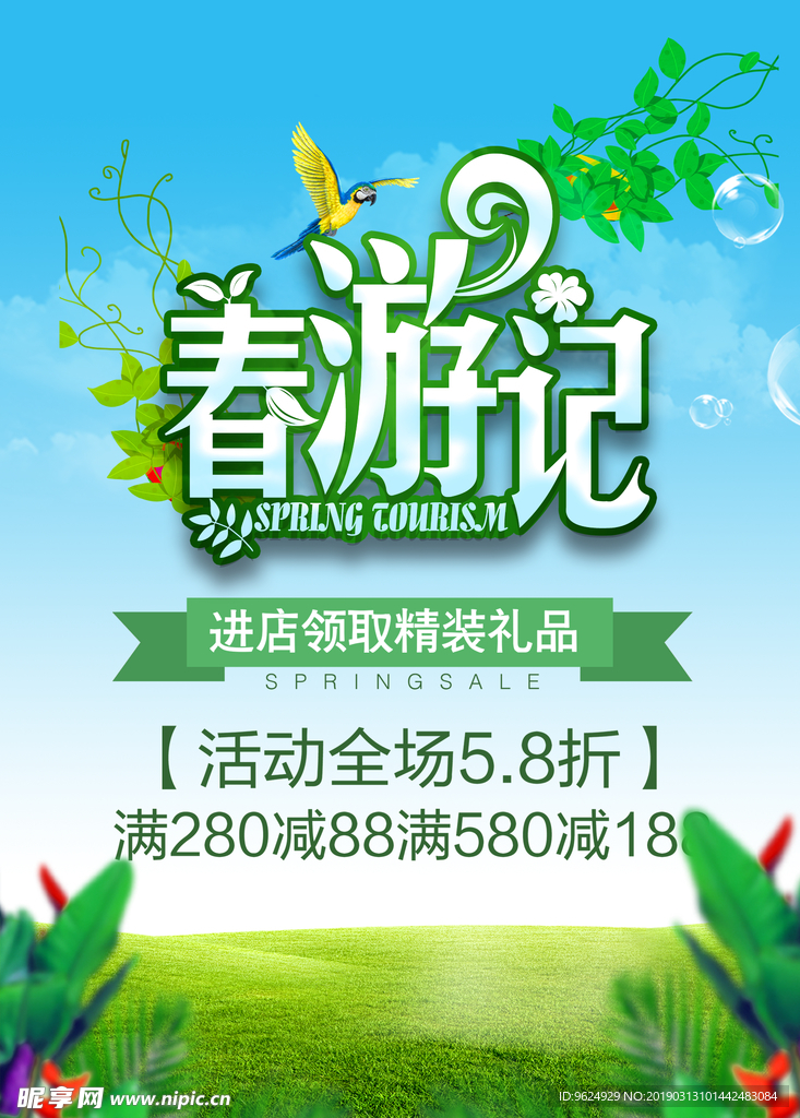 春季海报