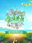 春季海报