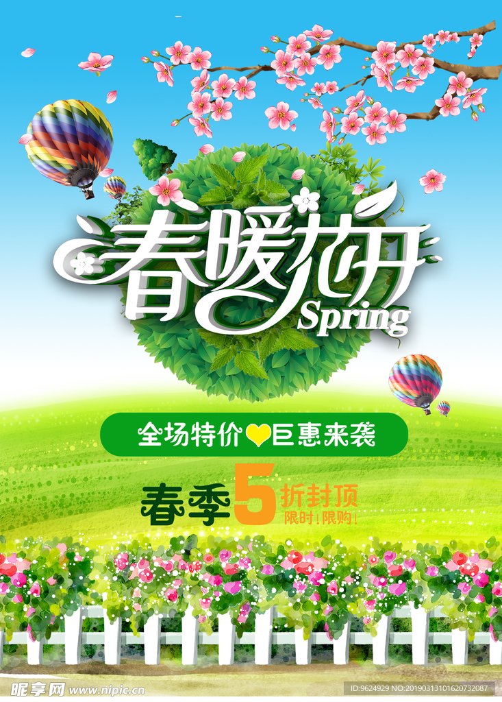 春季海报