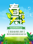 春季海报