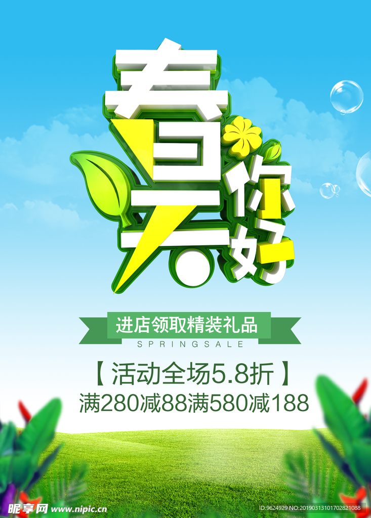 春季海报