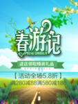 春季海报