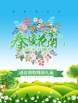 春季海报