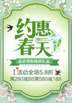 春季海报