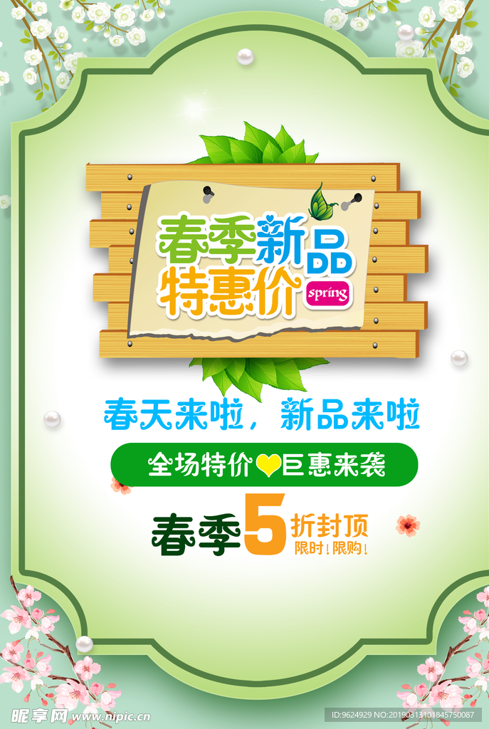 春季海报