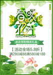 春季海报