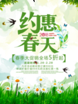 春季海报