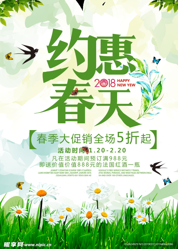春季海报