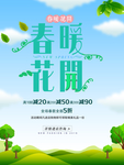 春季海报