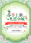 春季海报