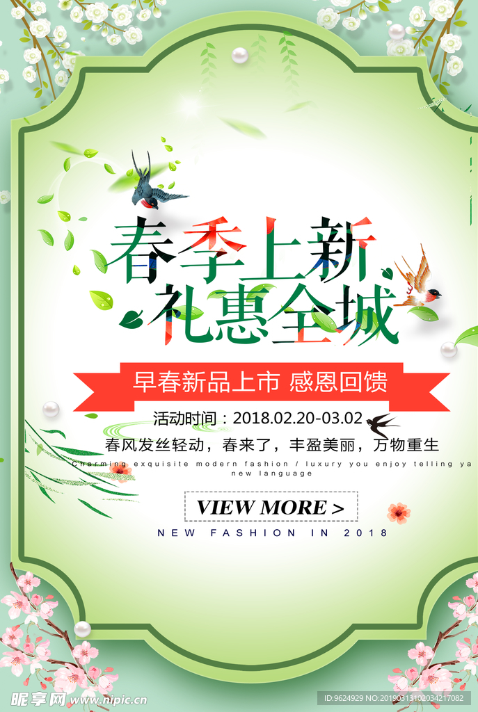 春季海报