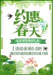 春季海报